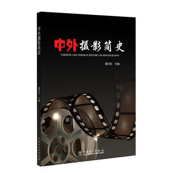中外攝影簡史 9787512389670 pdf epub mobi 電子書 下載