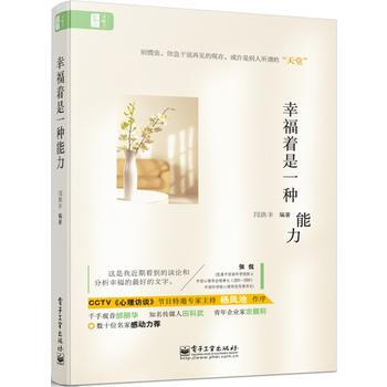 幸福着是一种能力(双色) pdf epub mobi 电子书 下载