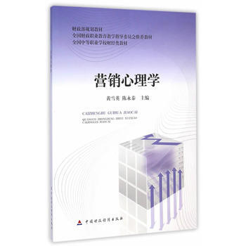 營銷心理學 pdf epub mobi 下载