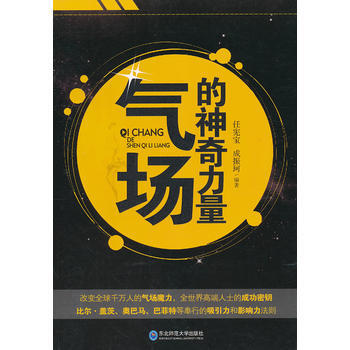 气场的神奇力量 pdf epub mobi 电子书 下载
