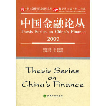 中國金融論叢2009 pdf epub mobi 下载