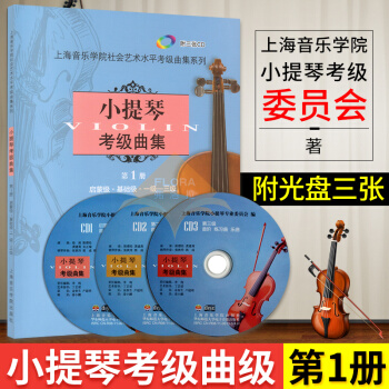 上海音樂學院小提琴考級麯集冊 第1冊 附3CD 上海音樂學院小提琴考級教材小提琴考級書 小提琴考 pdf epub mobi 電子書 下載