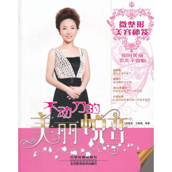 不動刀的美麗蛻變 pdf epub mobi 電子書 下載