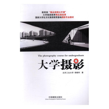 大学摄影 摄影 书籍 pdf epub mobi 电子书 下载