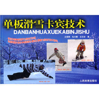 单板滑雪卡宾技术 9787500941644 pdf epub mobi 电子书 下载