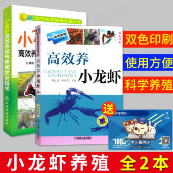 高效养小龙虾书籍+小龙虾高效养殖与疾病防治技术小龙虾养殖技术书籍小龙虾养殖技术大全 科学养虾新技术 pdf epub mobi 电子书 下载