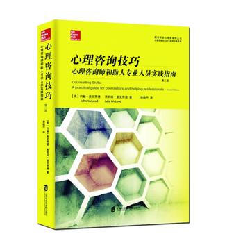 心理咨询技巧：心理咨询师和助人专业人员实践指南(第二版) 9787552014440 ［英 pdf epub mobi 电子书 下载