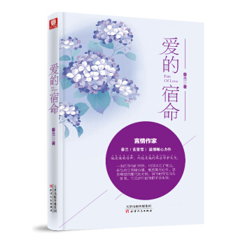 愛的宿命 青春文學 書籍 pdf epub mobi 下载