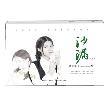 沙漏 II 青春文学 书籍 pdf epub mobi 下载