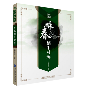 咏春黐手对练 pdf epub mobi 电子书 下载