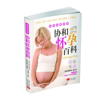 协和怀孕百科 孕产/胎教 书籍