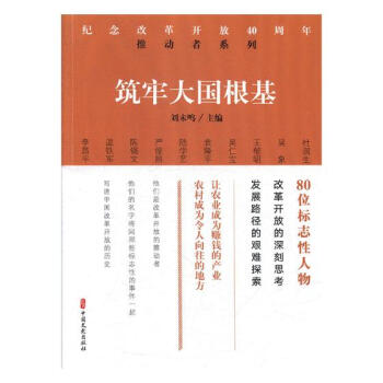 築牢大國根基 政治/軍事 書籍