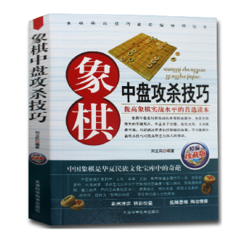正版 象棋中盘攻杀技巧 中国象棋攻防战术中国象棋基础入门 棋谱大全 象棋基础教程书籍教材教学书 提高 pdf epub mobi 电子书 下载