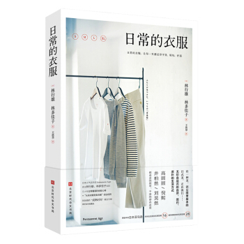 日常的衣服 时尚/美妆 书籍