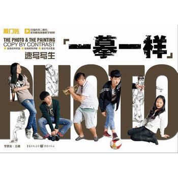 一摹一样——速写写生 pdf epub mobi 下载