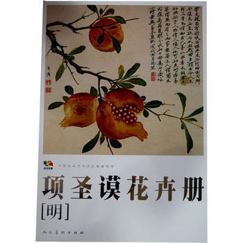 项圣谟花卉册 人民美术出版社编 9787102060316 pdf epub mobi 下载