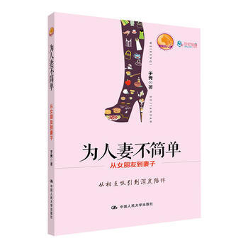 为人妻不简单 9787300181196