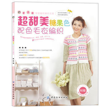 超甜美糖果色配色毛衣编织 pdf epub mobi 电子书 下载