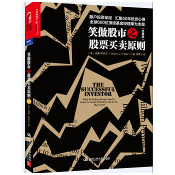 笑傲股市之股票買賣原則 經典版 金融與投資 股票買賣三大建議 金融股票 股市備忘錄 分析大盤走勢 pdf epub mobi 下载