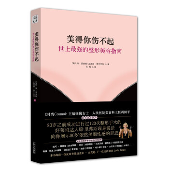 美得你伤不起 pdf epub mobi 电子书 下载