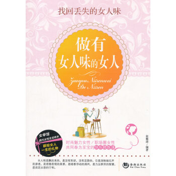 做有女人味的女人 pdf epub mobi 电子书 下载