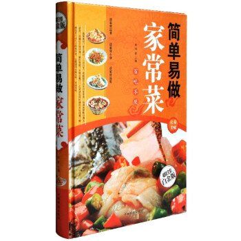 大本豪华精装彩图版 简单易做家常菜/超值白金版 菜谱书家常菜谱大全食谱书籍烹饪书 pdf epub mobi 电子书 下载