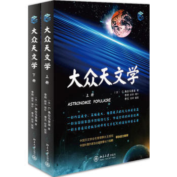 大众天文学(上下册) pdf epub mobi 下载