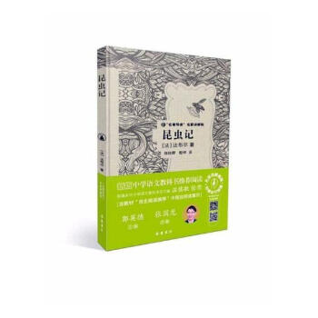 昆虫记 科普读物 书籍