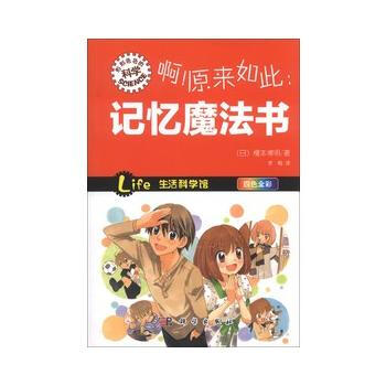 啊!原来如此 9787030375377