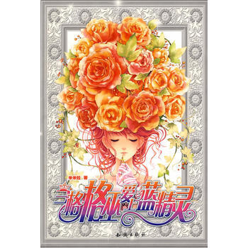 当格格巫爱上蓝精灵 pdf epub mobi 下载