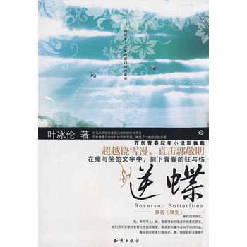 逆蝶 pdf epub mobi 下载