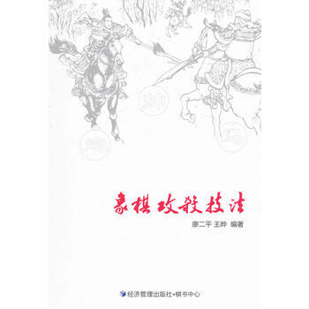 象棋攻杀技法 pdf epub mobi 下载