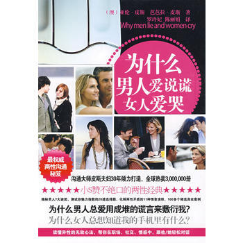 为什么男人爱说谎 女人爱哭