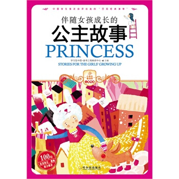 正版 伴随女孩成长的公主故事/小学生爱读·心灵鸡汤 畅销励志书籍 女孩子爱看的读物青少青少年版心灵鸡 pdf epub mobi 下载