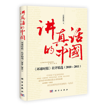 講真話的中國 pdf epub mobi 電子書 下載