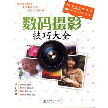 (贈書)數碼攝影技巧大全