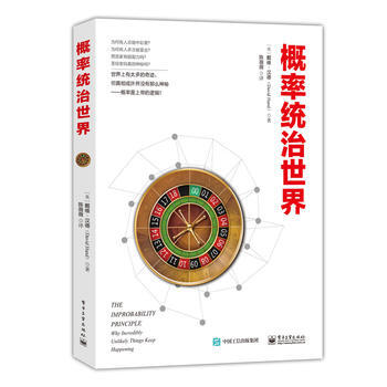 概率統治世界 pdf epub mobi 下载
