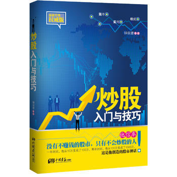 炒股入門與技巧 pdf epub mobi 下载