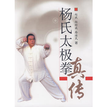 杨氏太极拳真传 9787810515344 pdf epub mobi 下载
