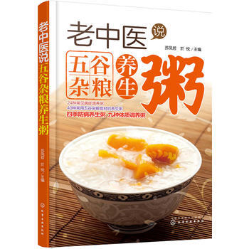 老中医说五谷杂粮养生粥 9787122270955 苏凤哲,於悦 pdf epub mobi 电子书 下载