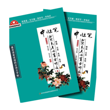 正版 中性筆書寫高考古詩文(上下)神奇速成字帖 硬筆字帖鋼筆字帖練字帖模闆速成行書中性筆正楷行楷書法 pdf epub mobi 電子書 下載