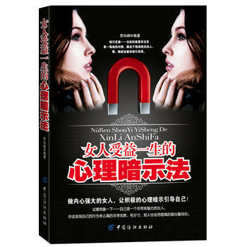 女人受益一生的心理暗示法 pdf epub mobi 电子书 下载