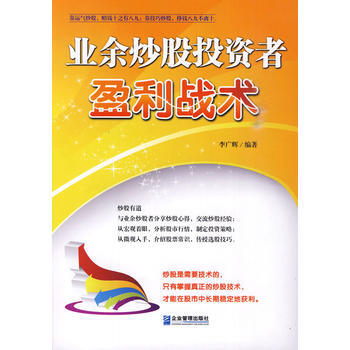 业余炒股投资者盈利战术 9787802554320 pdf epub mobi 下载