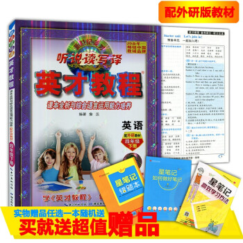 2018春使用英纔教程小學四4年級下冊英語外研join教材武漢專用英語同步解析 小學英語 四年級 下 pdf epub mobi 電子書 下載