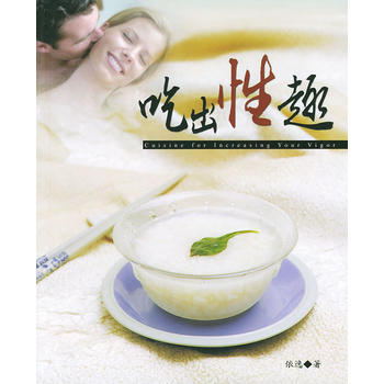 吃出——给你DIY的滑嫩水肌肤 9787504845436 依逸