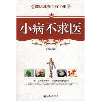 小病不求医 pdf epub mobi 下载