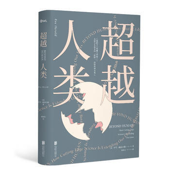 人类 9787559613080 (美)伊芙·赫洛尔德(Eve Herold)