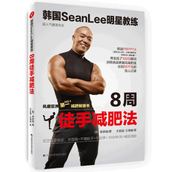 正版 教练8周徒手肥法 健身肌肉塑造全书籍教程 囚徒健身练肌肉完全训练计划 健身教练书籍教程 吉林科 pdf epub mobi 下载