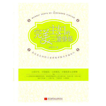 主妇的三重修炼 pdf epub mobi 下载