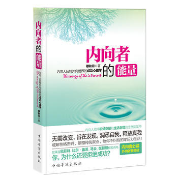 内向者的能量 pdf epub mobi 电子书 下载